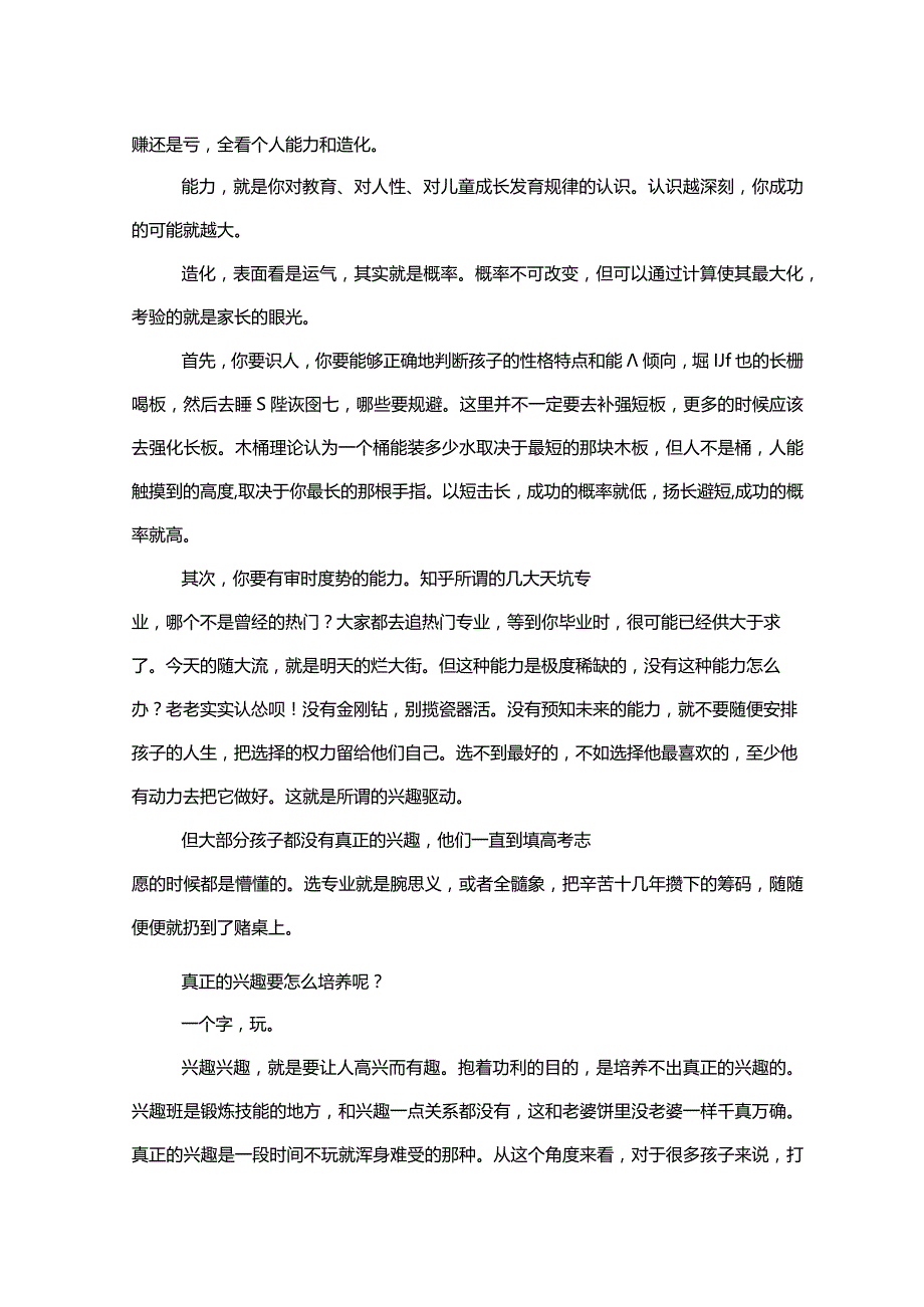 如何培养出自驱型学习的孩子？.docx_第2页