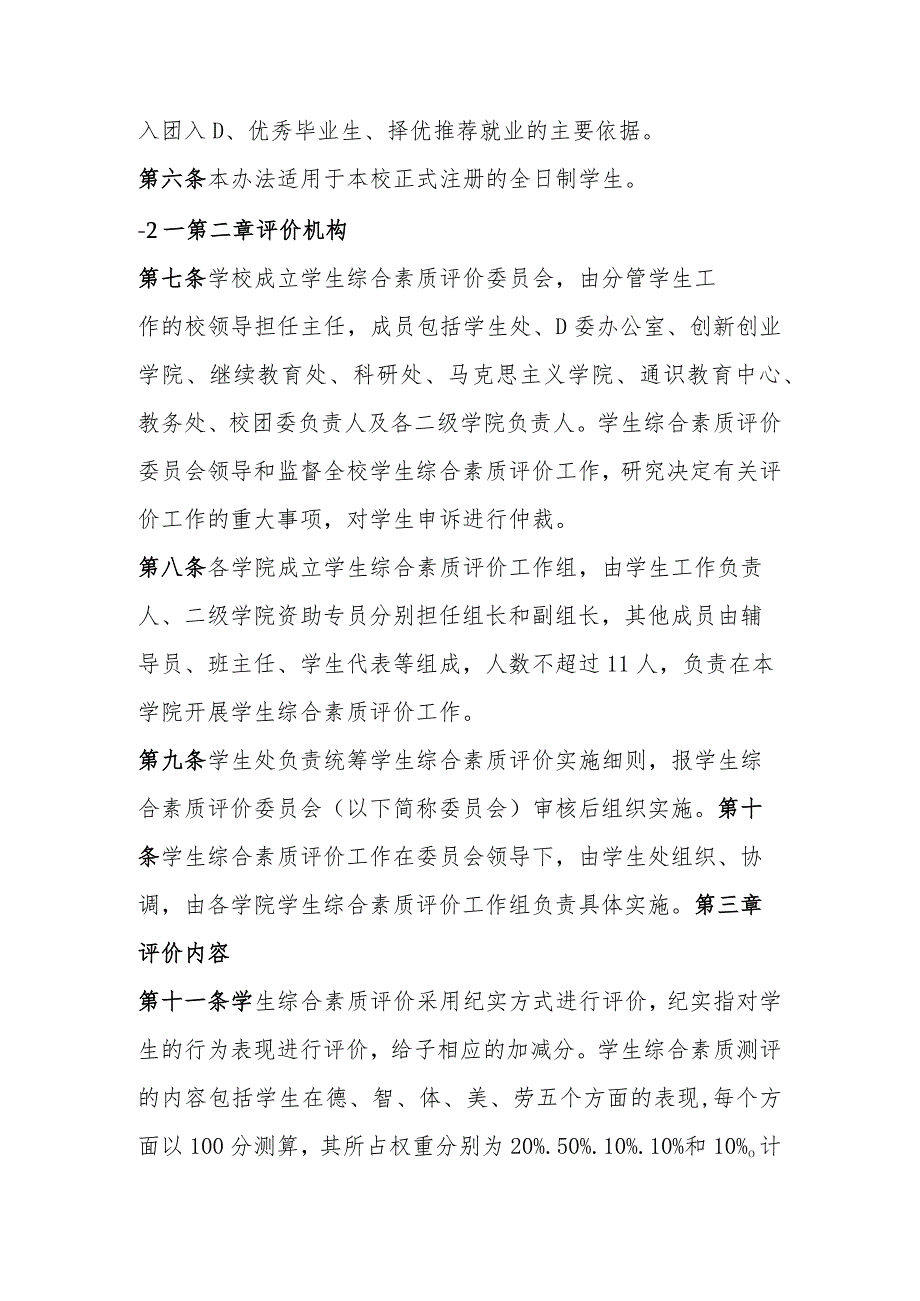 大学生学年综合测评暂行办法实用模板.docx_第2页