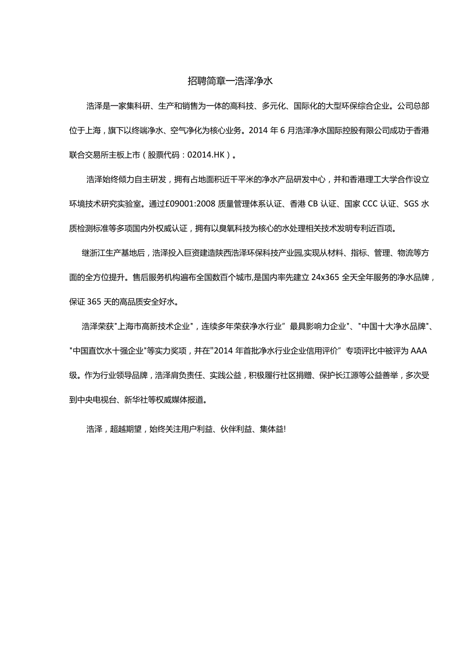 招聘简章-2017校园招聘.docx_第1页