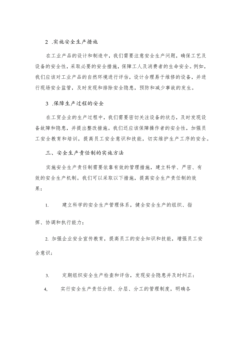 工贸企业生产技术科设计人员安全生产责任制.docx_第2页