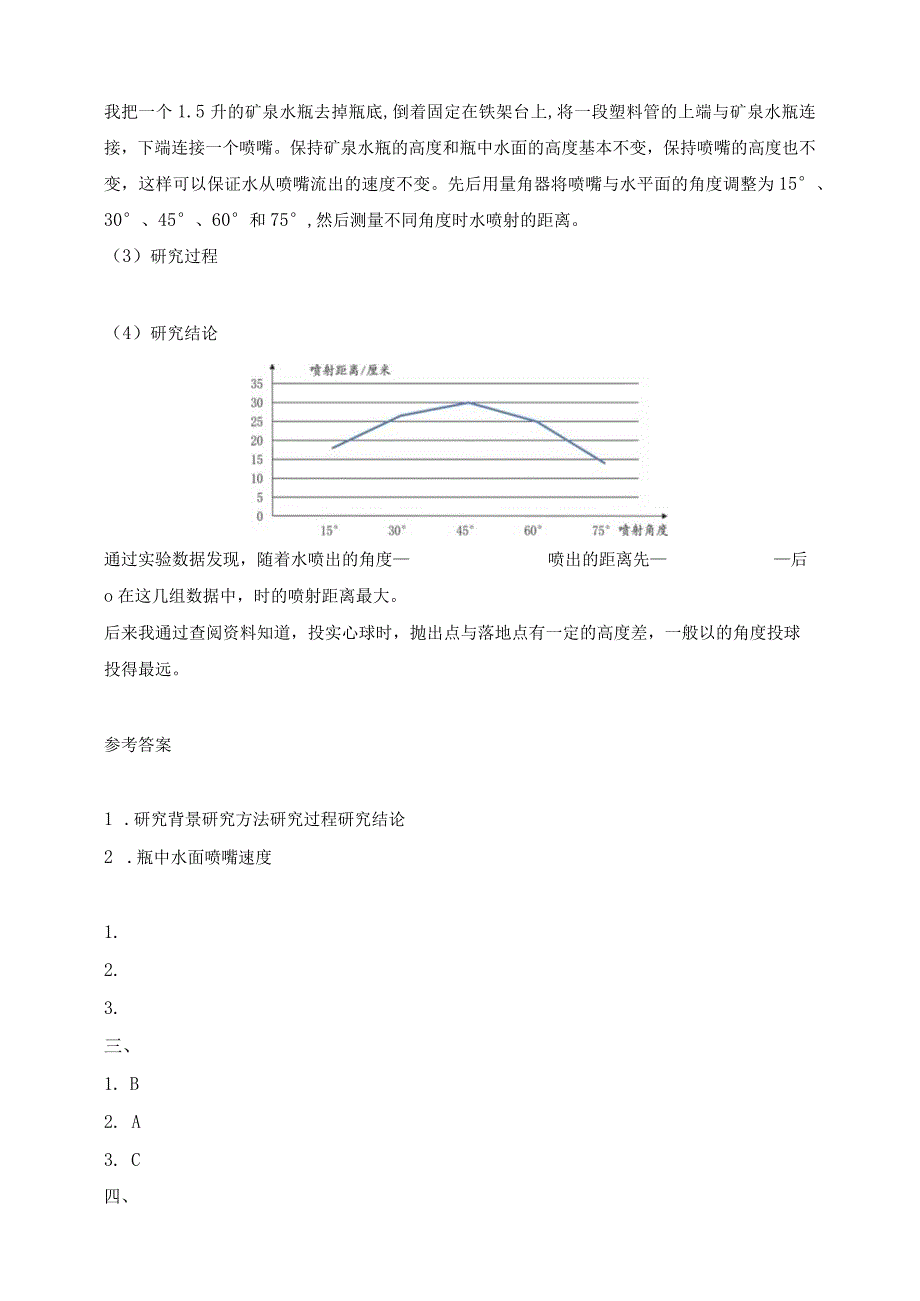 大象版科学（2017）六年级下册准备单元投实心球的诀窍同步练习（含答案）.docx_第2页