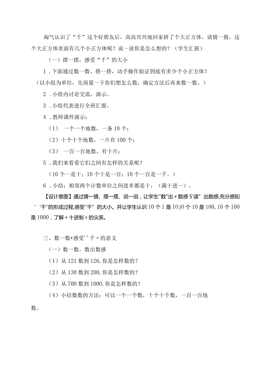 北师大二下《数一数（一）》教学设计.docx_第3页