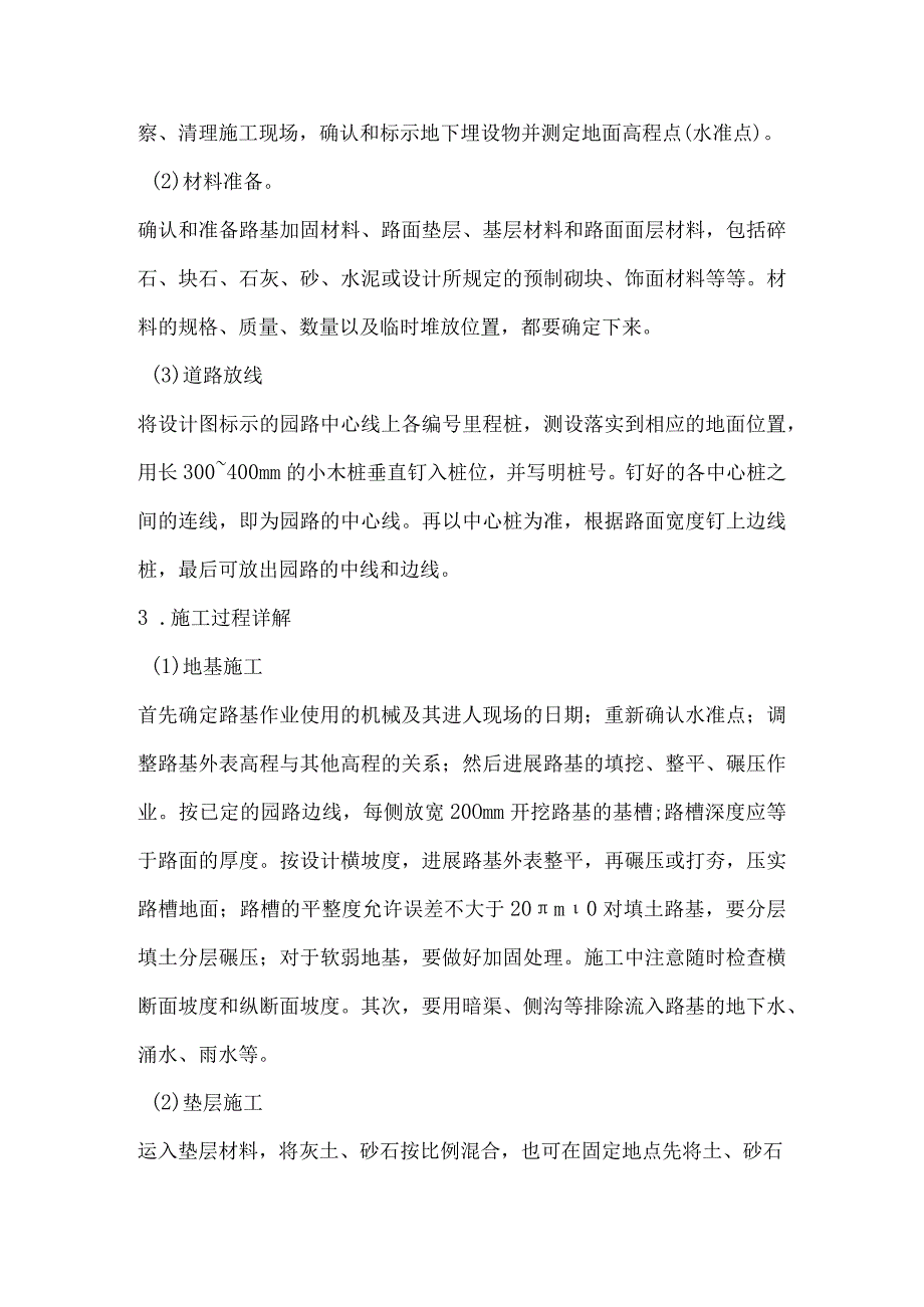 园林工程技术交底.docx_第3页