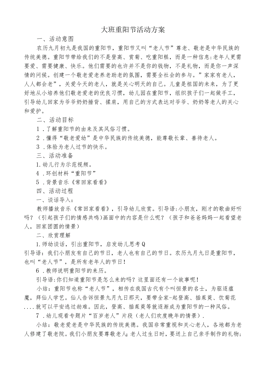 大班重阳节活动方案.docx_第1页