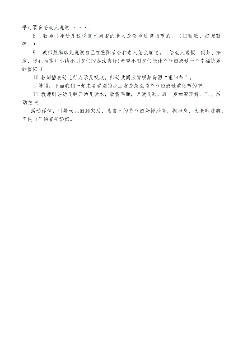 大班重阳节活动方案.docx_第2页