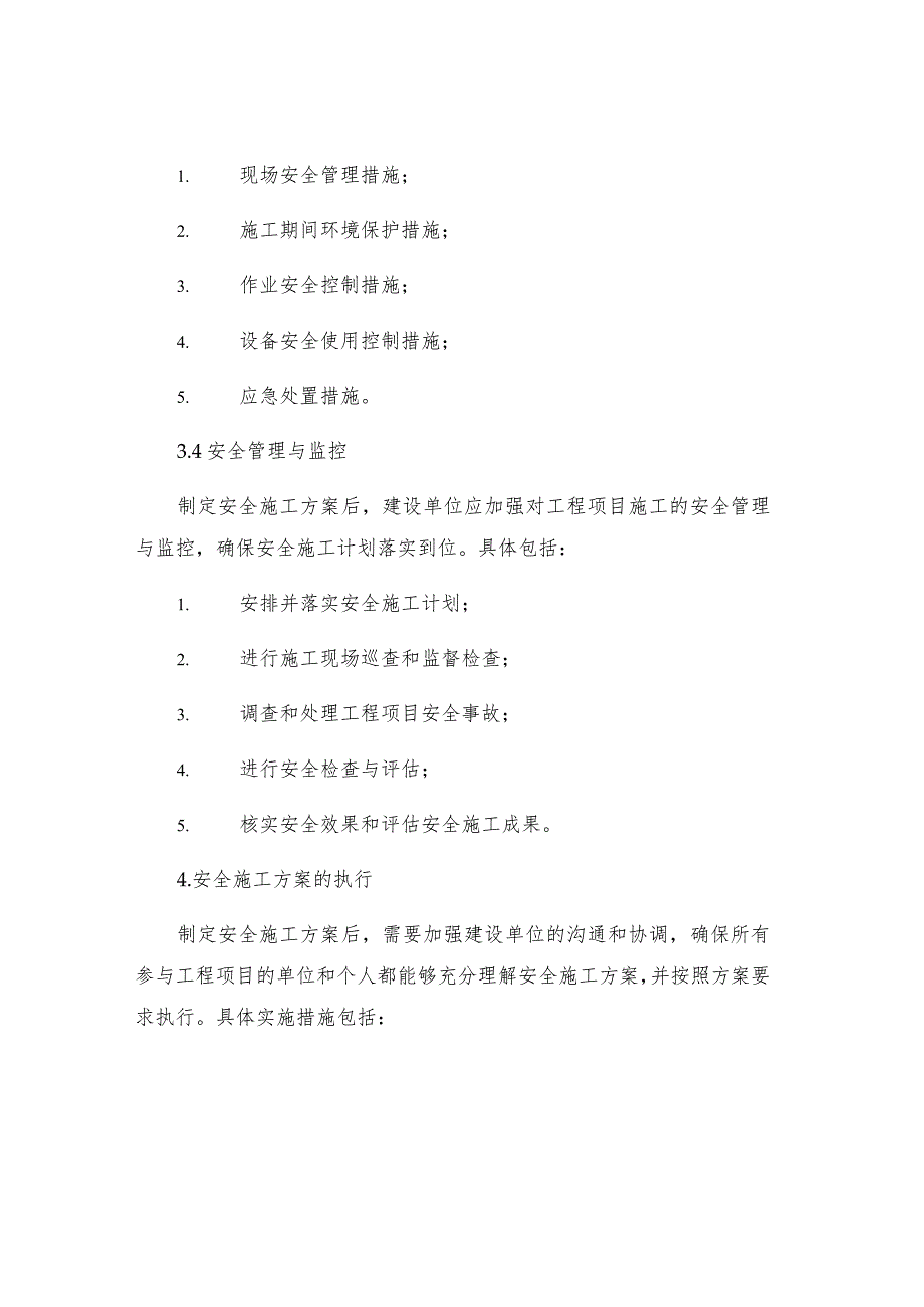 工程项目安全施工措施的编制与执行.docx_第3页