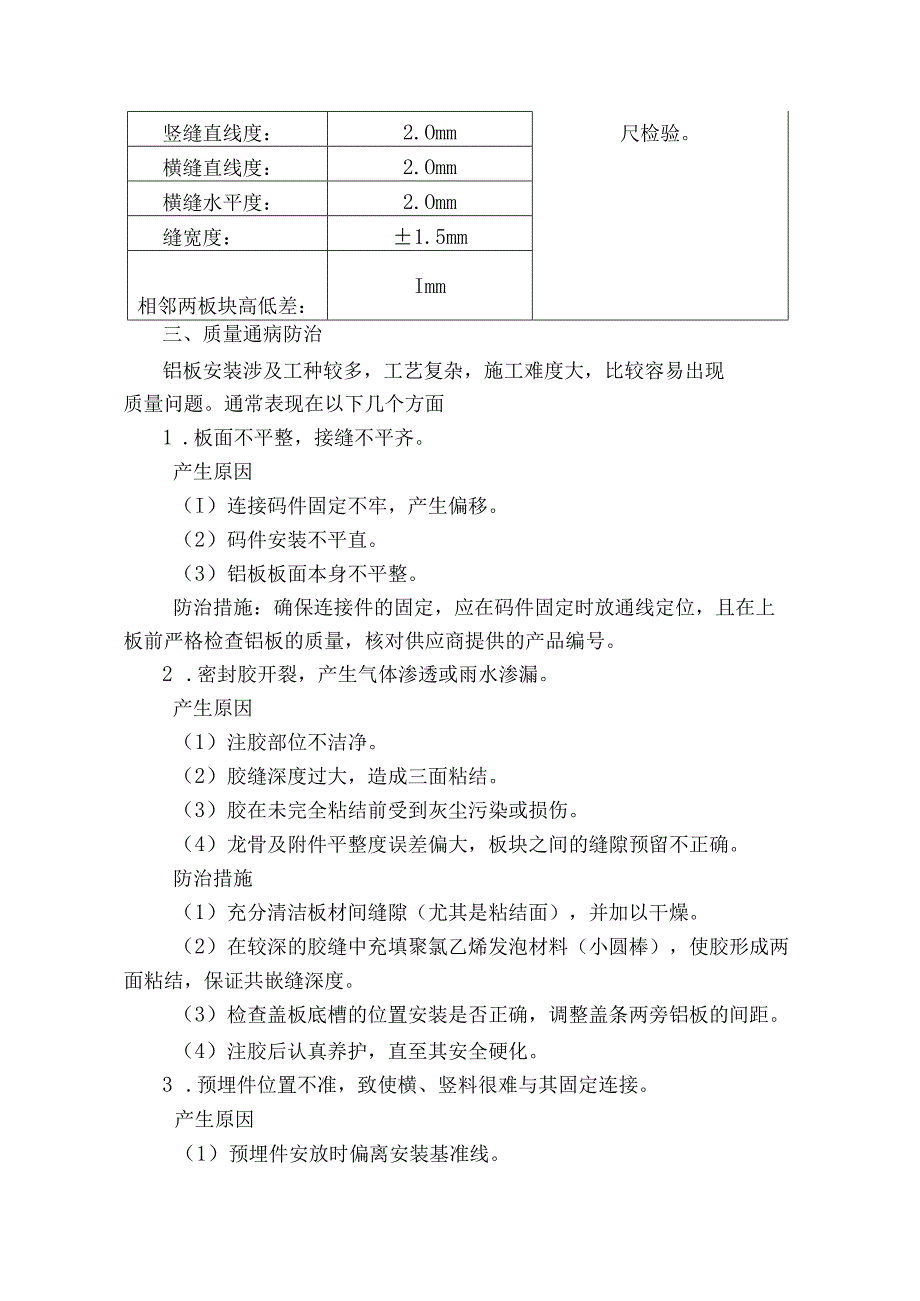 墙面铝板安装施工工艺.docx_第3页