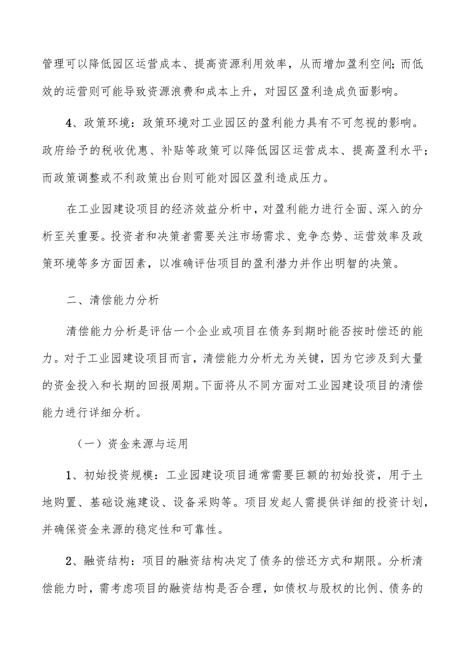 工业园经济效益分析.docx_第3页