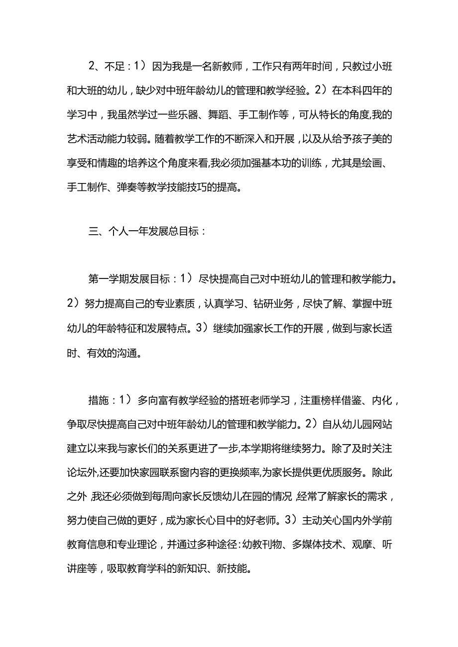 幼儿园教师的职业规划范文.docx_第2页