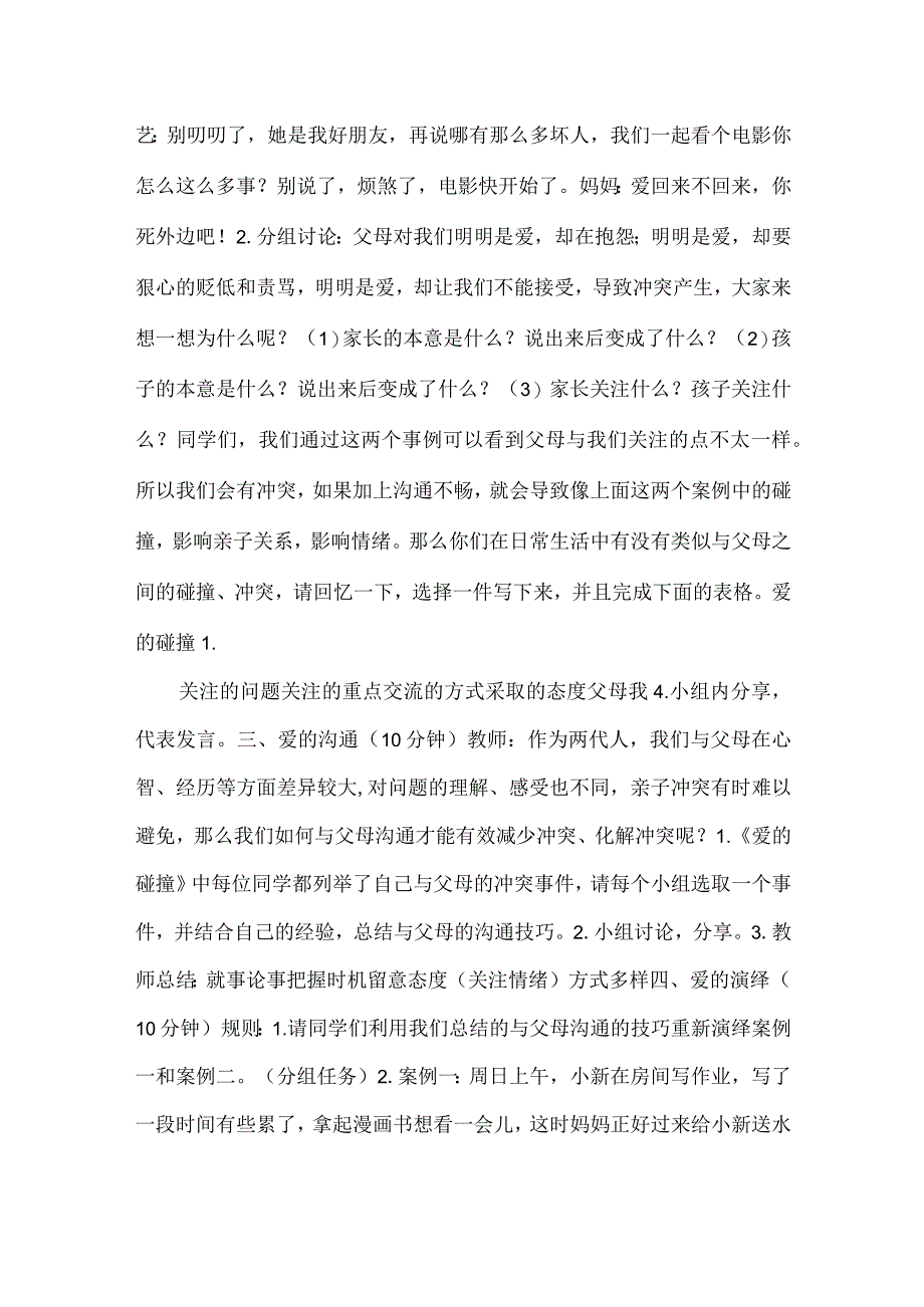 初中心理健康教育《沟通传递爱》公开课教学设计.docx_第3页