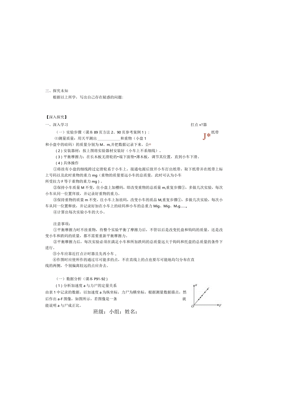 实验：探究加速度与力、质量的关系导学案.docx_第1页