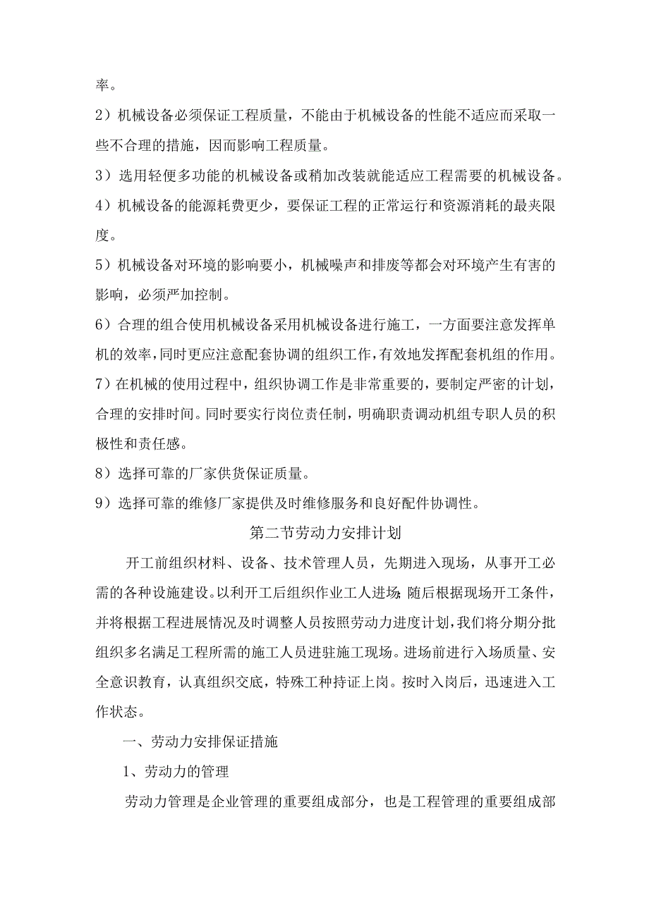 工程投入的主要施工机械设备、劳动力安排情况.docx_第2页