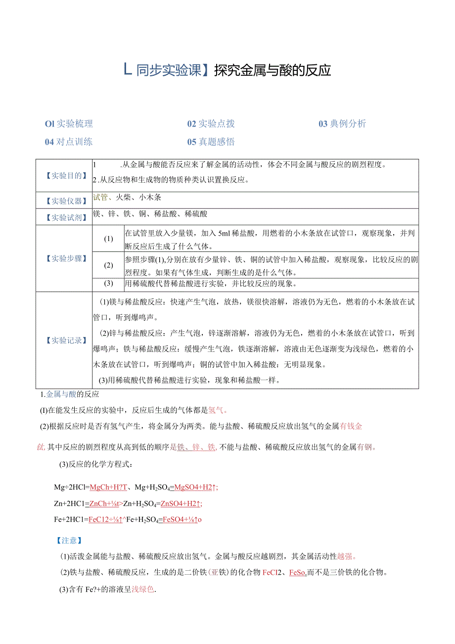 实验01探究金属与酸的反应.docx_第1页