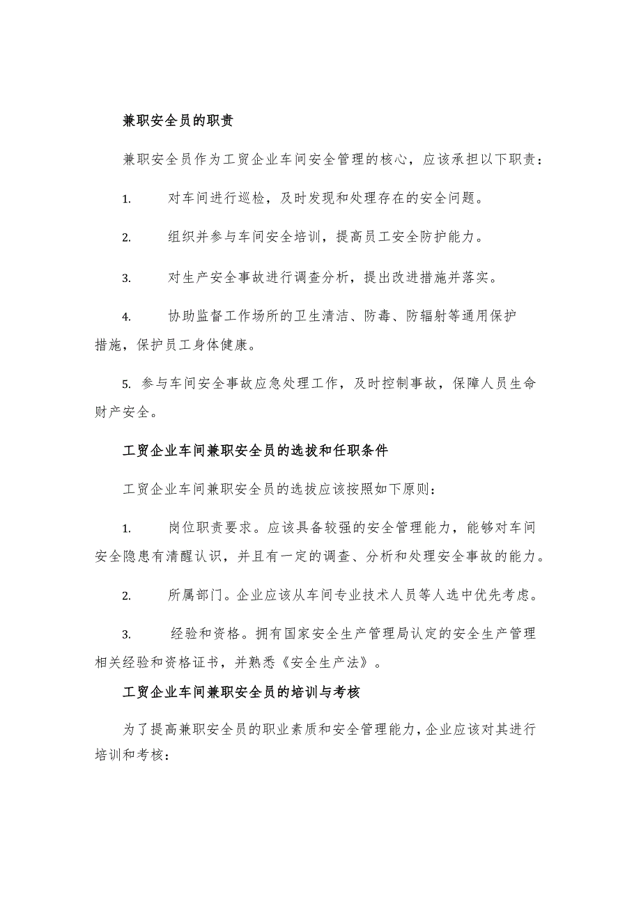 工贸企业车间兼职安全员安全生产责任制.docx_第2页