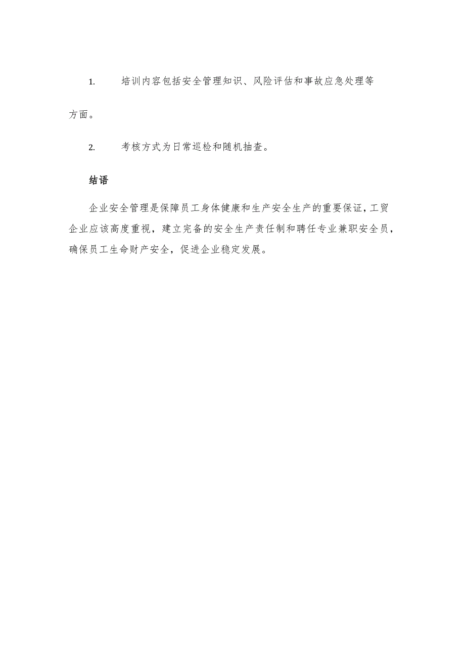 工贸企业车间兼职安全员安全生产责任制.docx_第3页