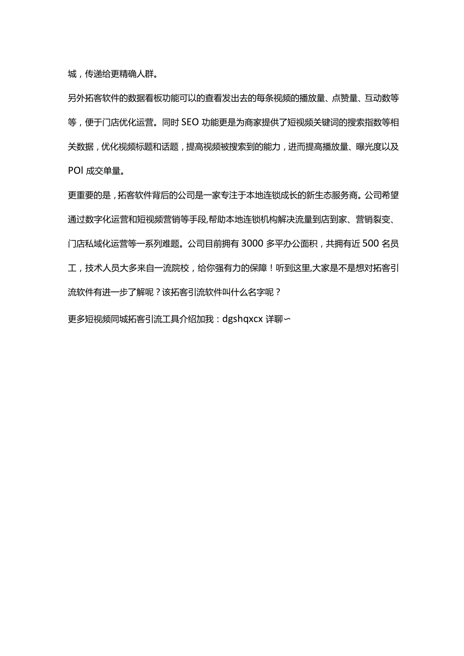 拓客系统千千万如何才能选择到“不一般”的那个？.docx_第2页