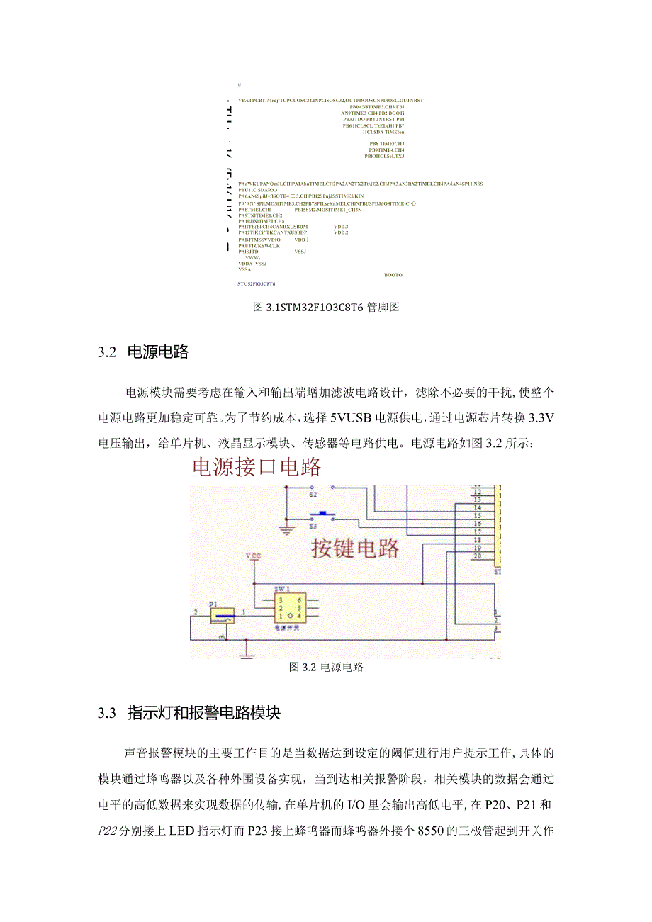 基于STM32的红外报警系统的设计实现部分介绍.docx_第2页