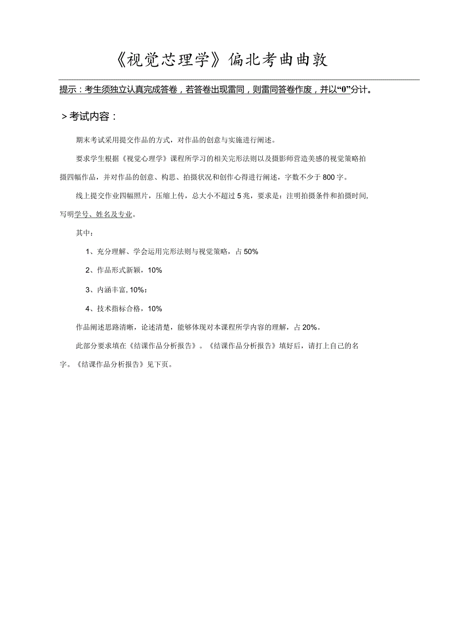 奥鹏2021秋中国传媒大学《视觉心理学》作业考核.docx_第1页