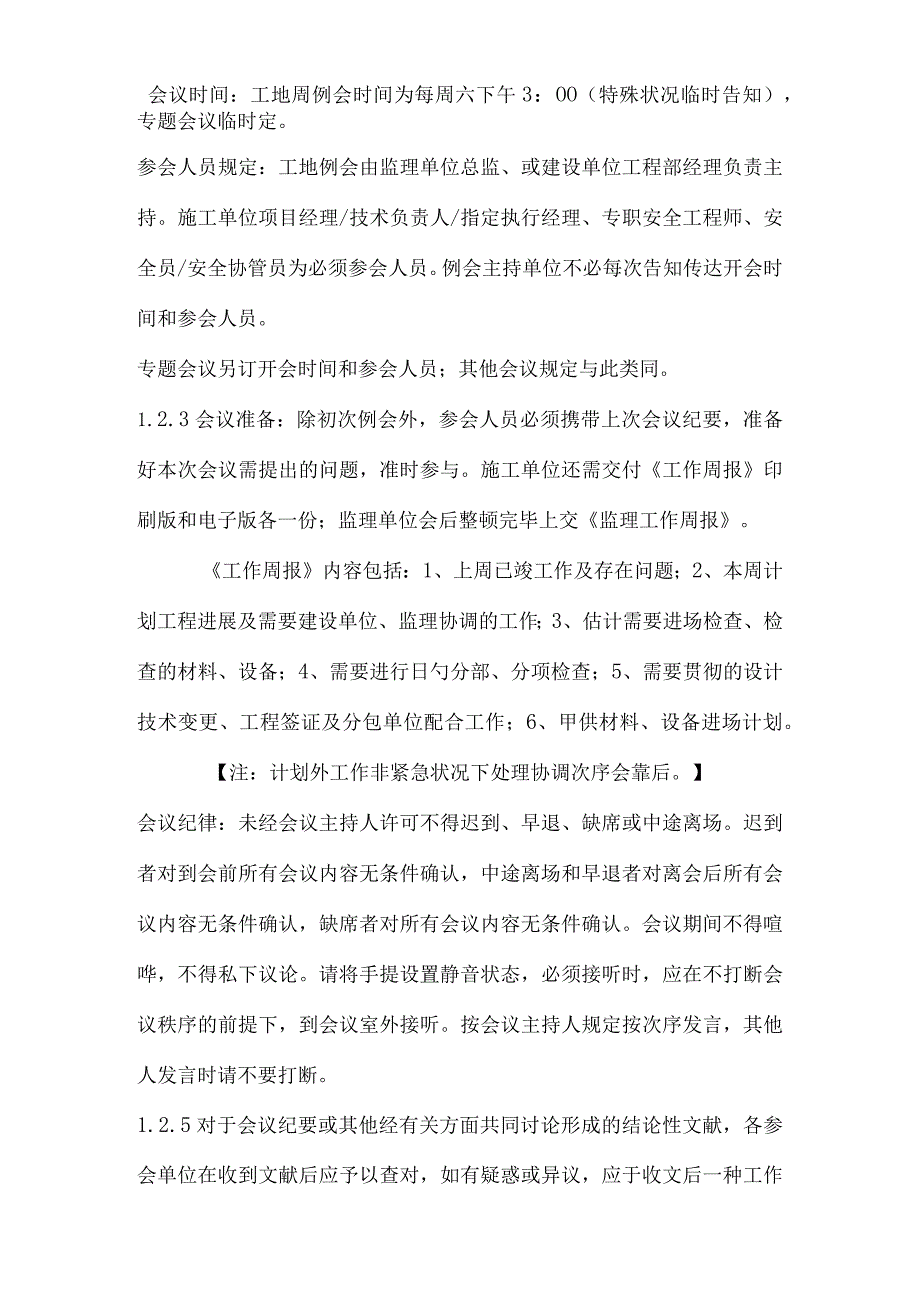 建设项目施工场所管理规定.docx_第3页