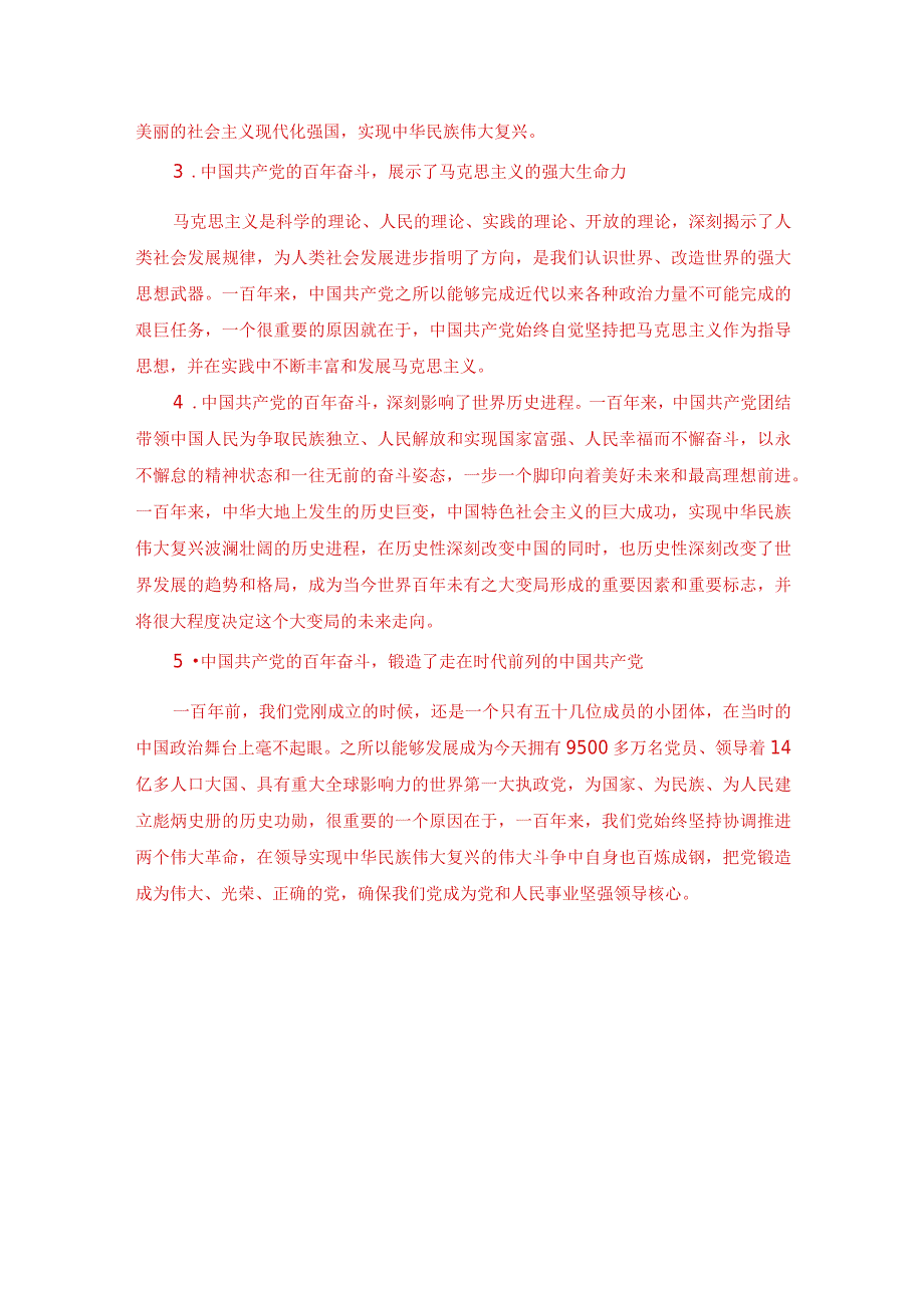 国开一网一平台《中国近现代史纲要》大作业试卷3试题C（开卷）.docx_第2页