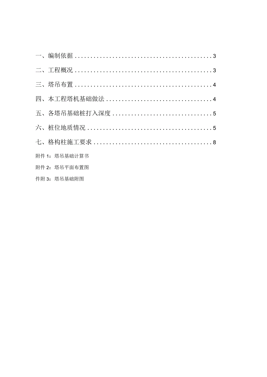 塔吊基础施工方案.docx_第2页