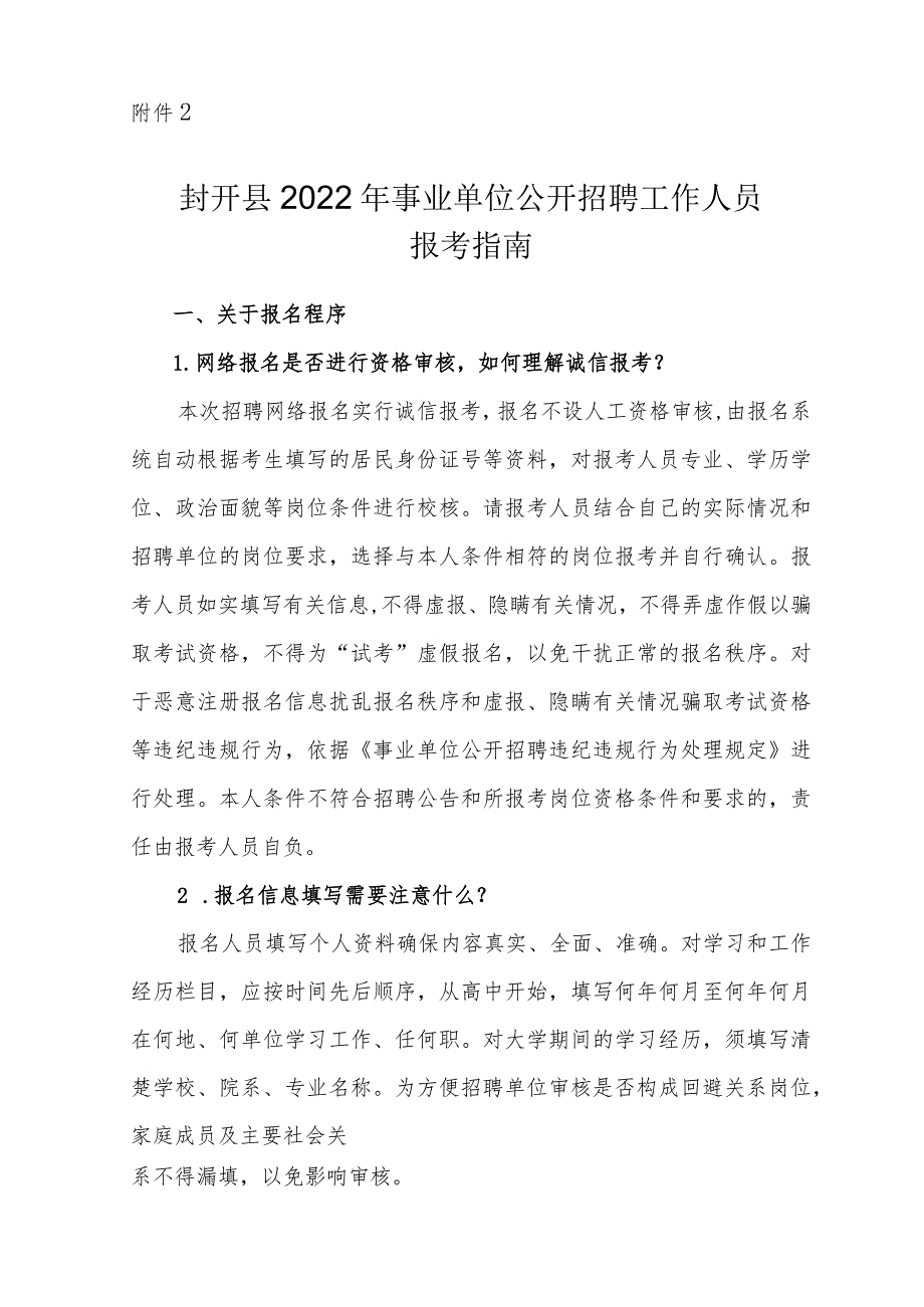 关于征求《关于集中开展2020年广东省事业单位公开招聘.docx_第1页