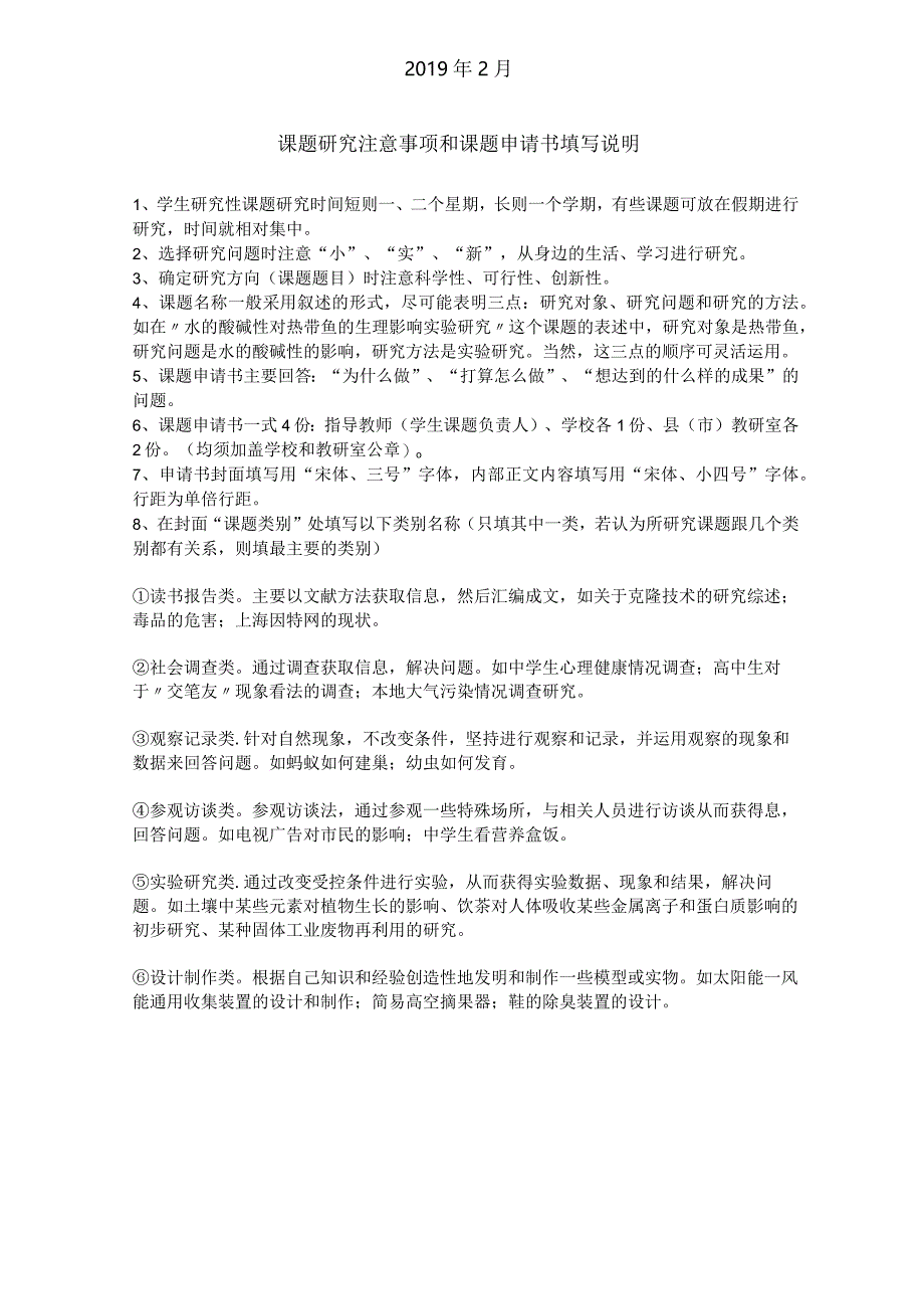 小学家务劳动调查课题申请书.docx_第2页