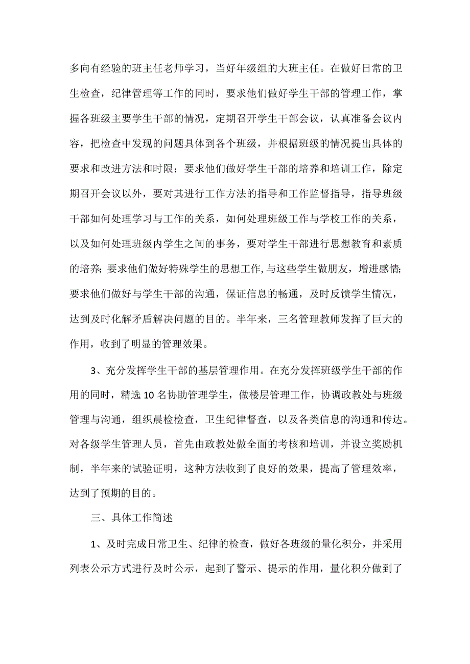 德育主任述职报告范文.docx_第2页