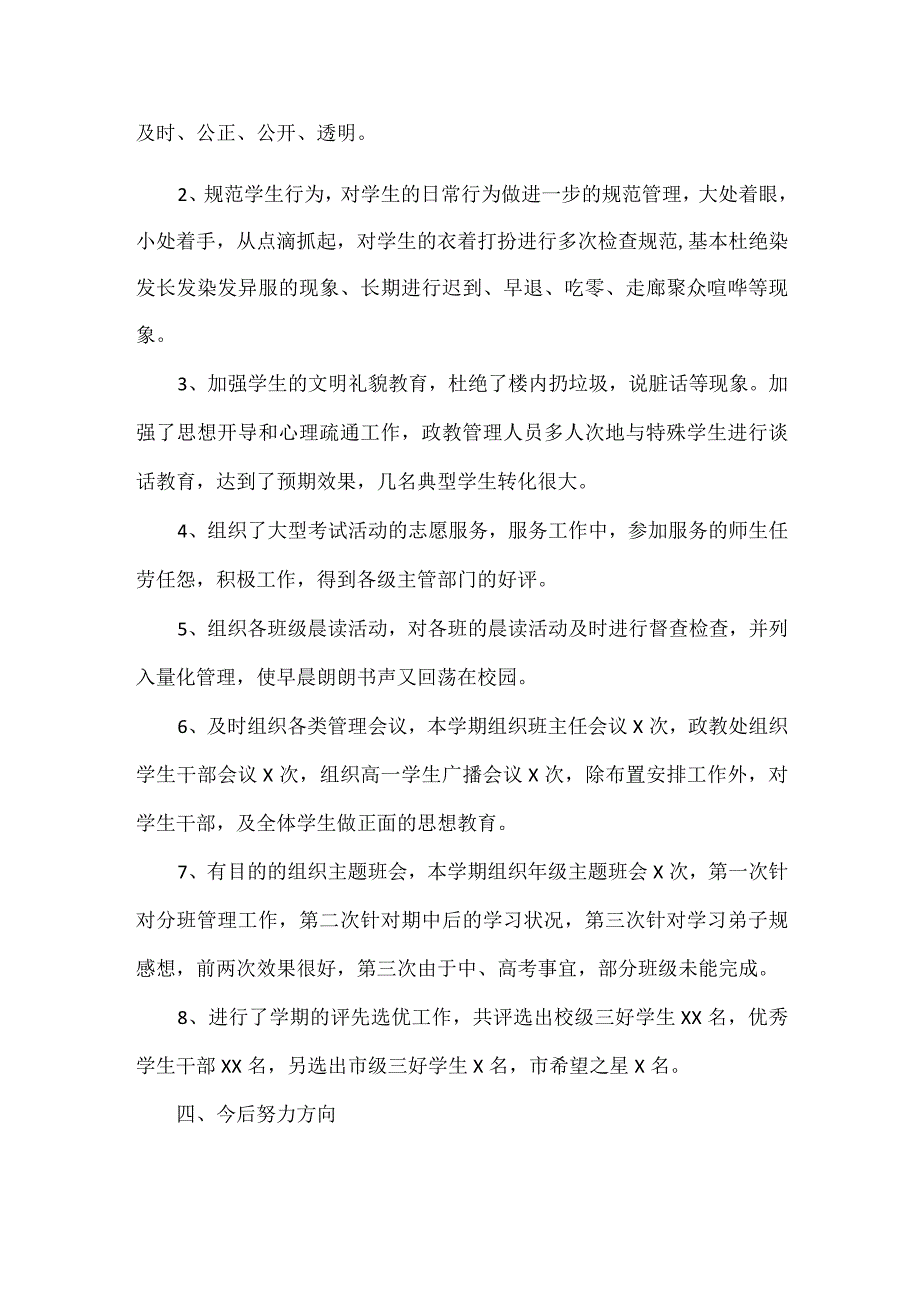 德育主任述职报告范文.docx_第3页