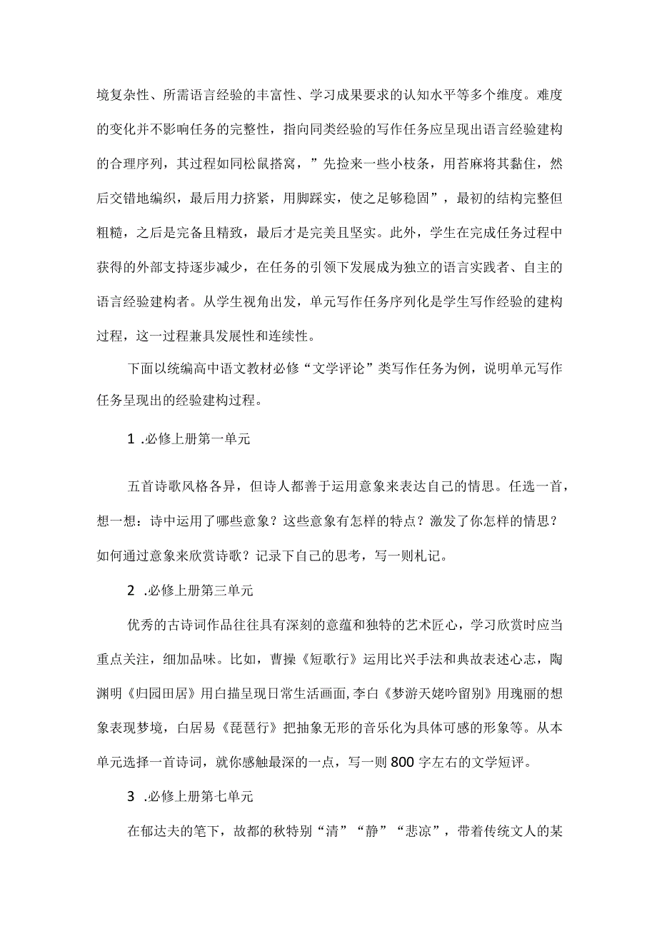 单元写作任务序列化的内涵阐释.docx_第3页