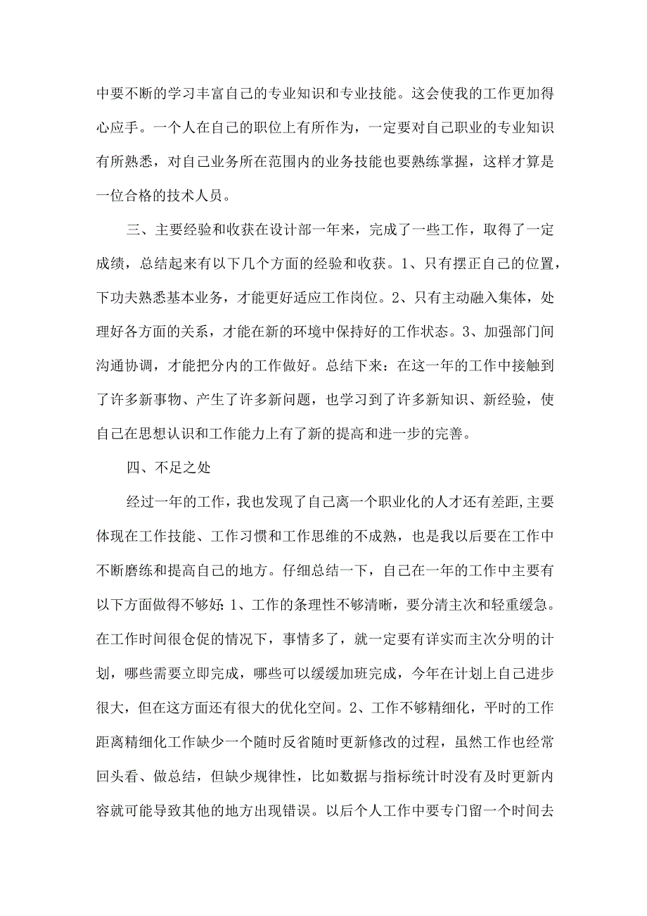 房地产公司设计管理部部长工作总结.docx_第2页