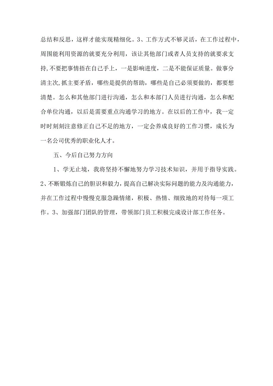 房地产公司设计管理部部长工作总结.docx_第3页