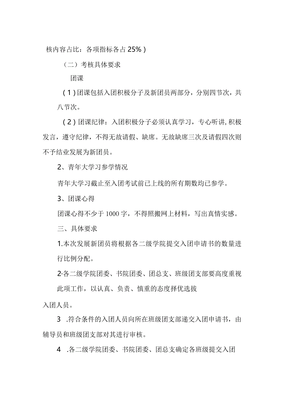 发展新团员实施方案模板.docx_第2页