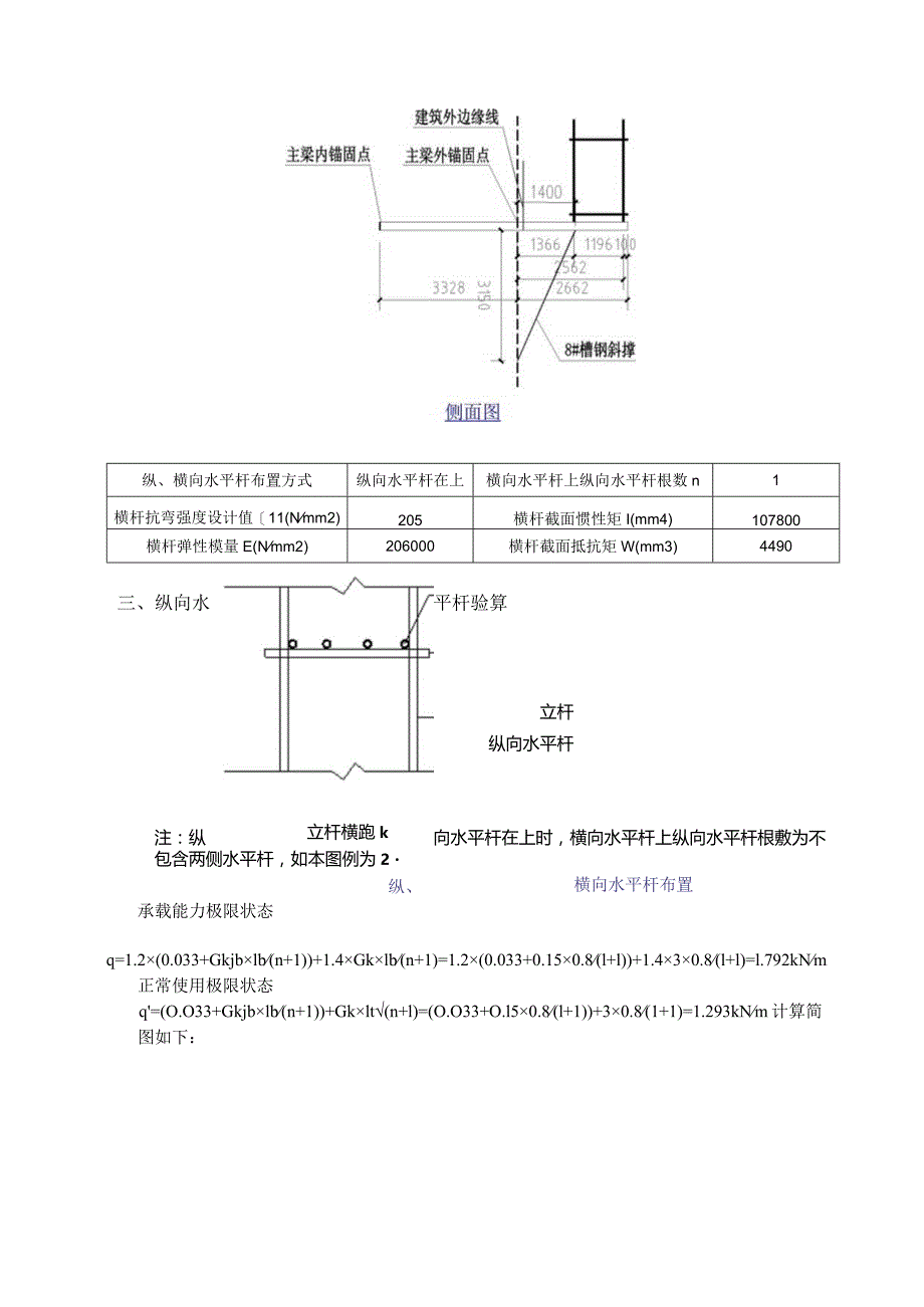 型钢悬挑脚手架(扣件式)计算书阳角部位（悬挑长度2.662m6.0m长工字钢加8#槽钢斜撑）.docx_第3页