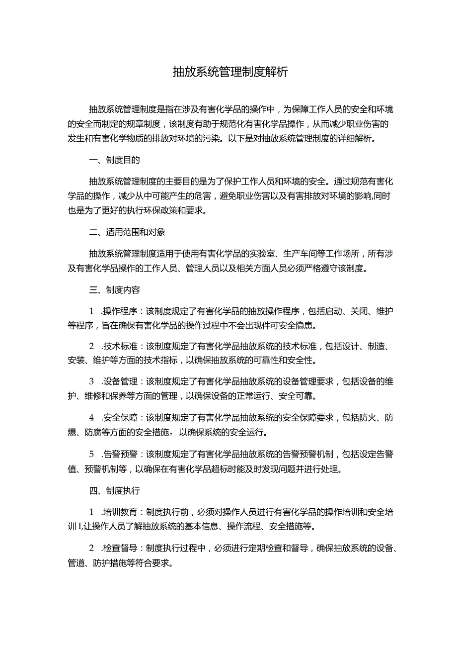 抽放系统管理制度解析.docx_第1页