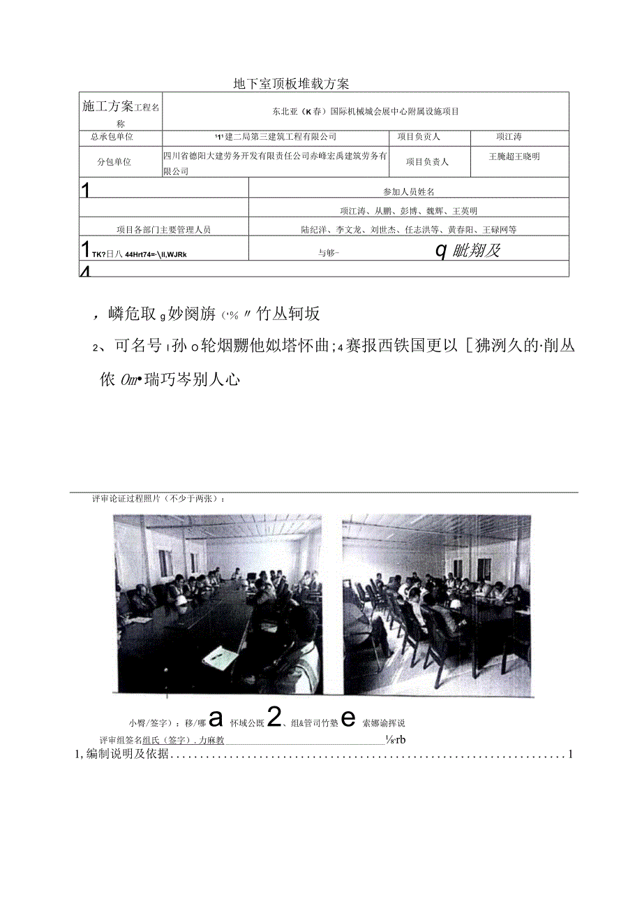 地下室顶板堆载方案附属.docx_第2页