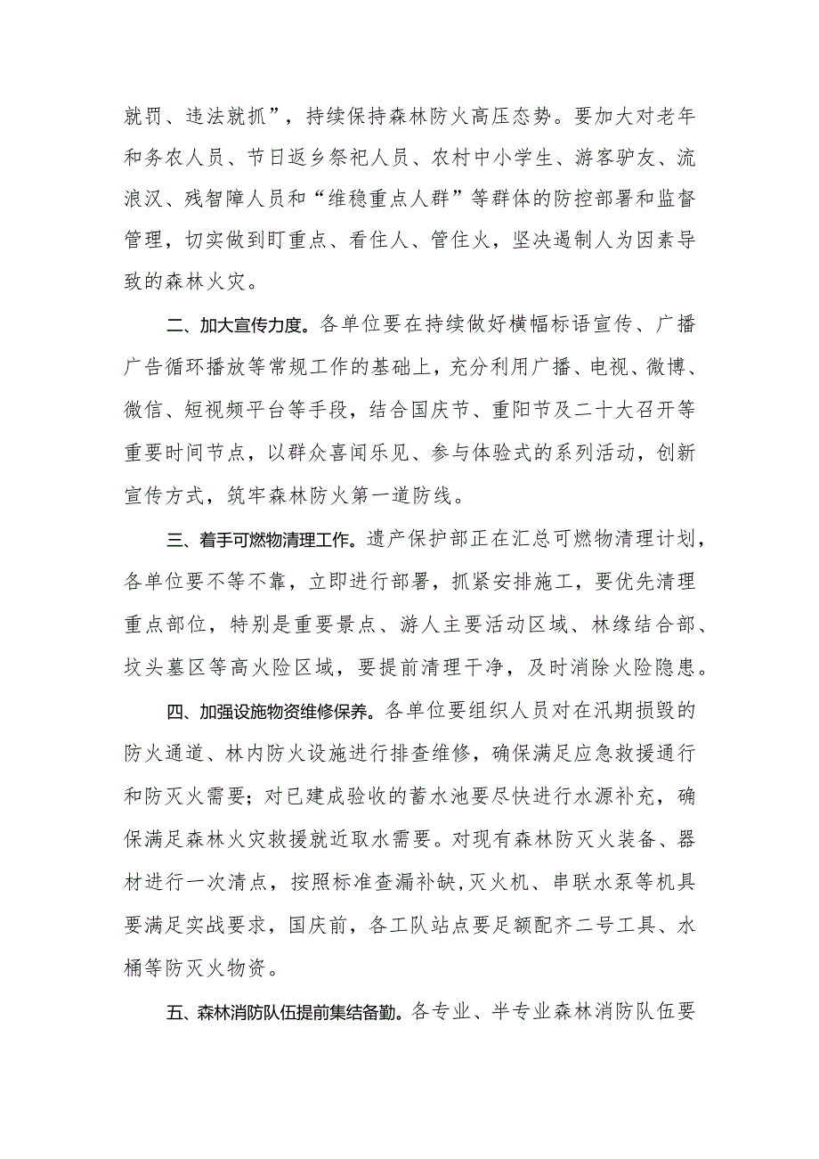 在贯彻落实2022年全国秋冬季森林防灭火工作会议上的讲话.docx_第2页