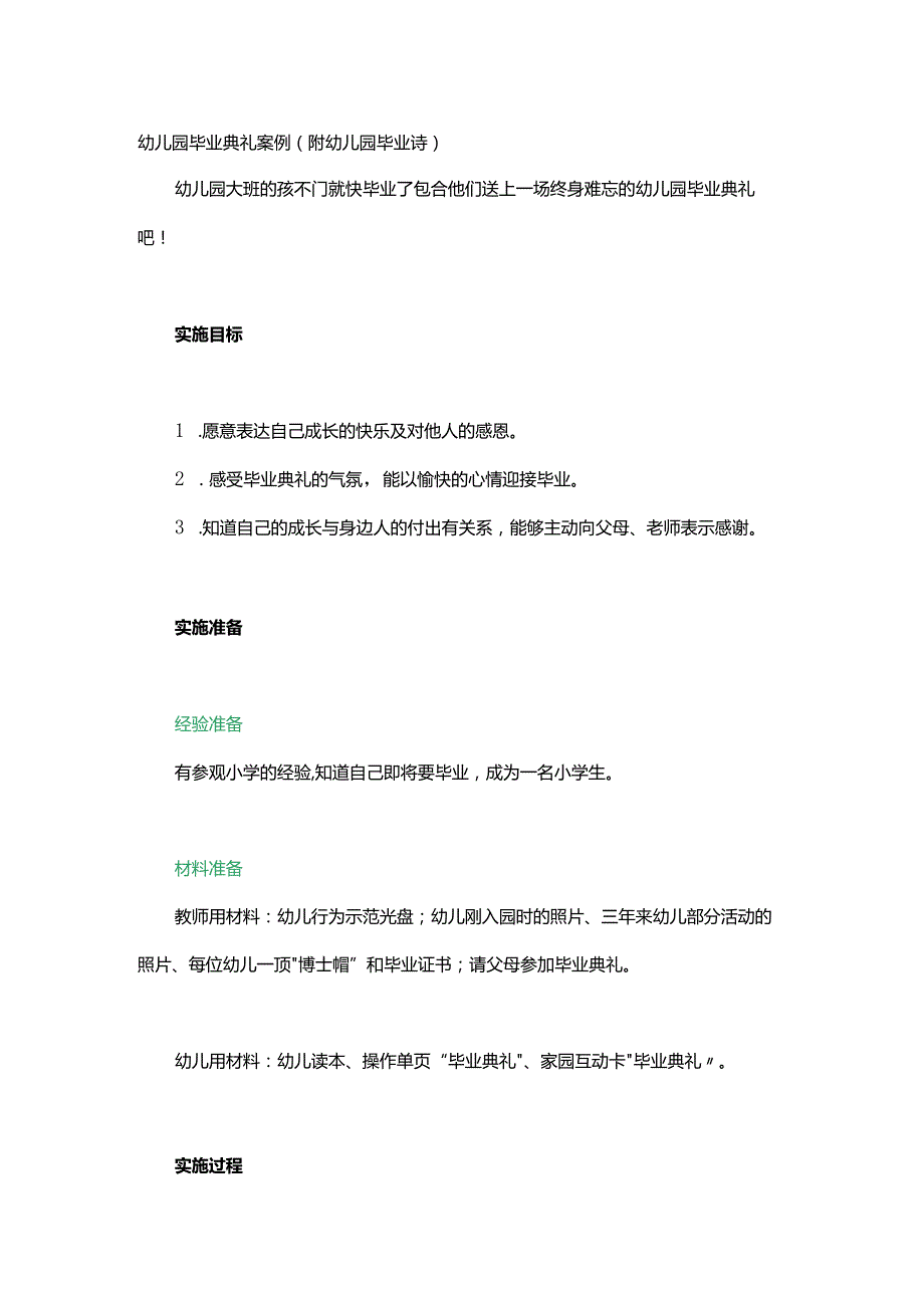 幼儿园毕业典礼案例.docx_第1页