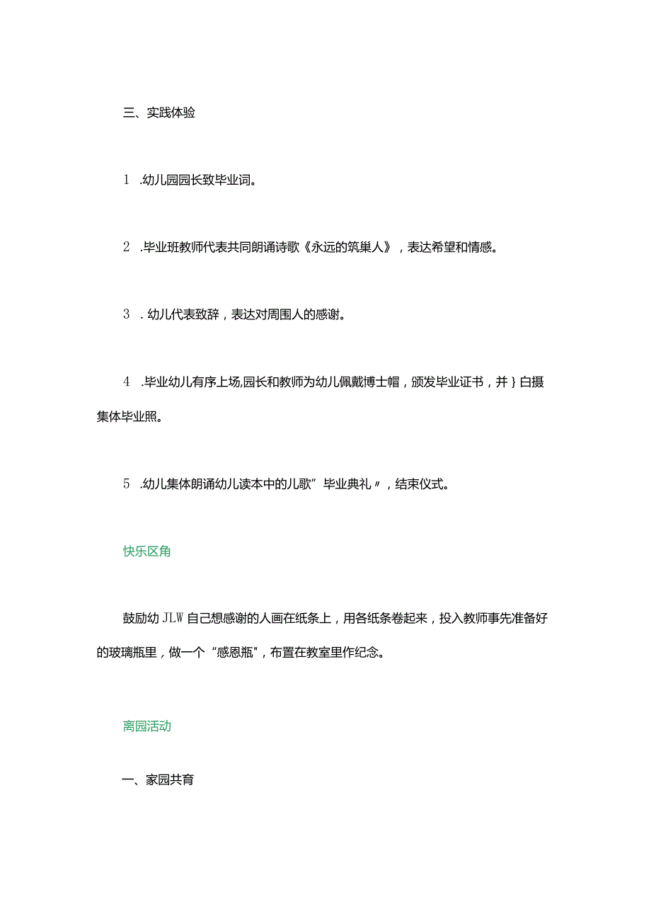 幼儿园毕业典礼案例.docx_第3页