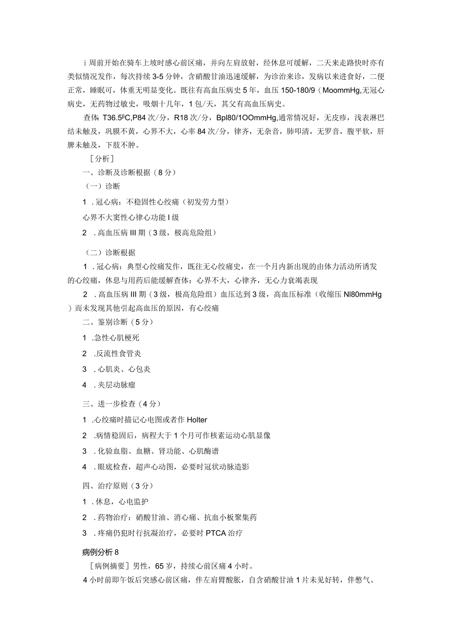 执业助理医师病例分析.docx_第3页