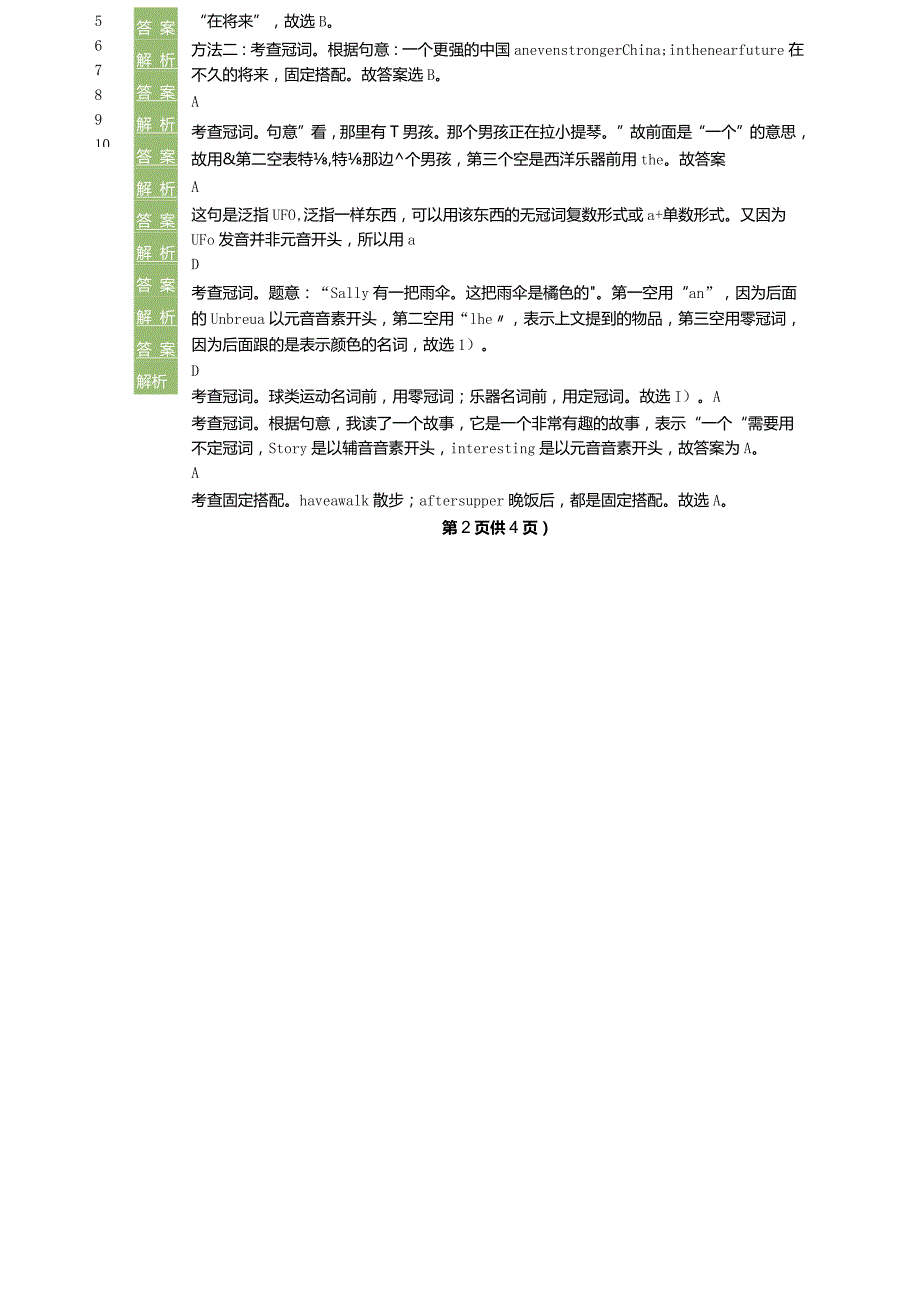 冠词(答案版).docx_第2页