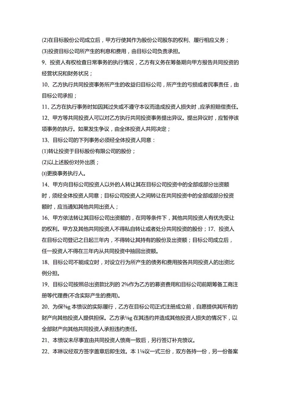 双方合伙投资合作协议书.docx_第2页