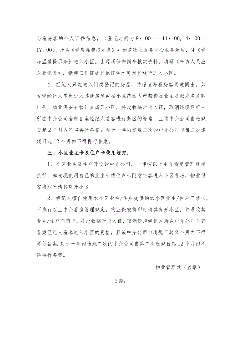 关于中介公司进入小区的管理规定.docx_第2页