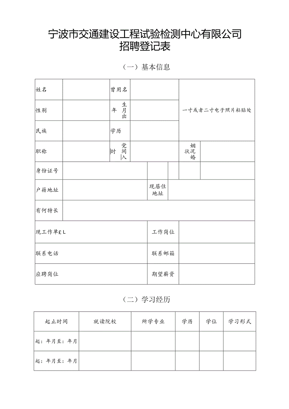 宁波市交通建设工程试验检测中心有限公司.docx_第1页