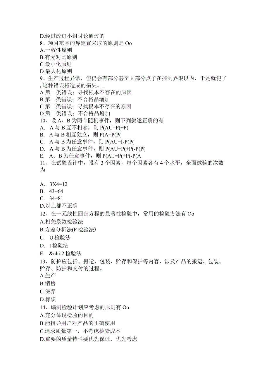 初级质量工程师：计量的分类考试题.docx_第2页