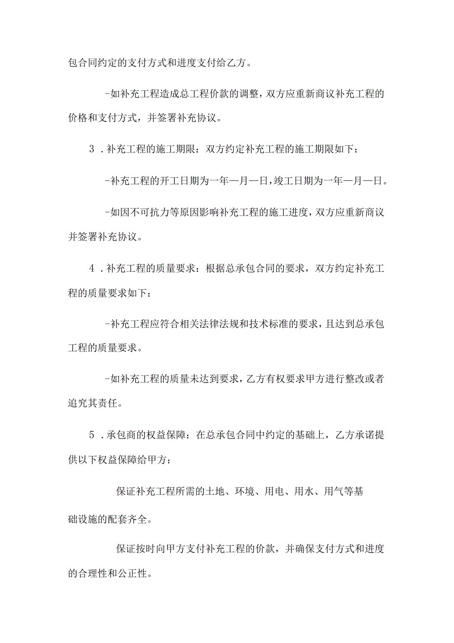 建设工程施工总承包补充协议.docx_第2页