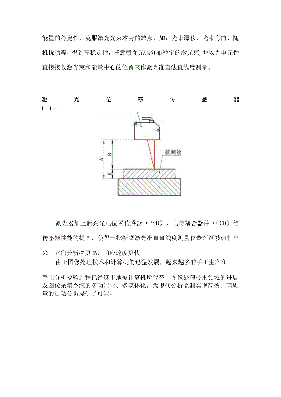 内孔直线度测量仪测量原理作者蓝鹏测控.docx_第3页