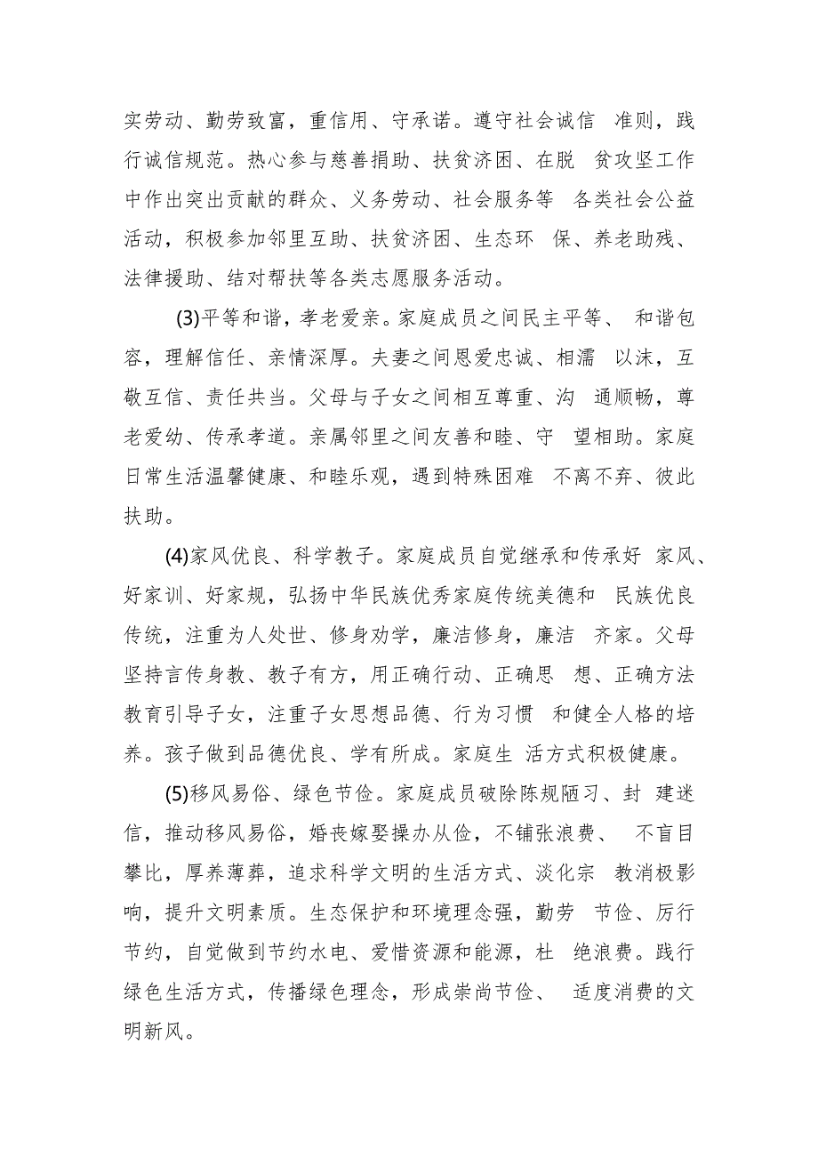 关于××市幸福家庭表彰活动的通知.docx_第2页