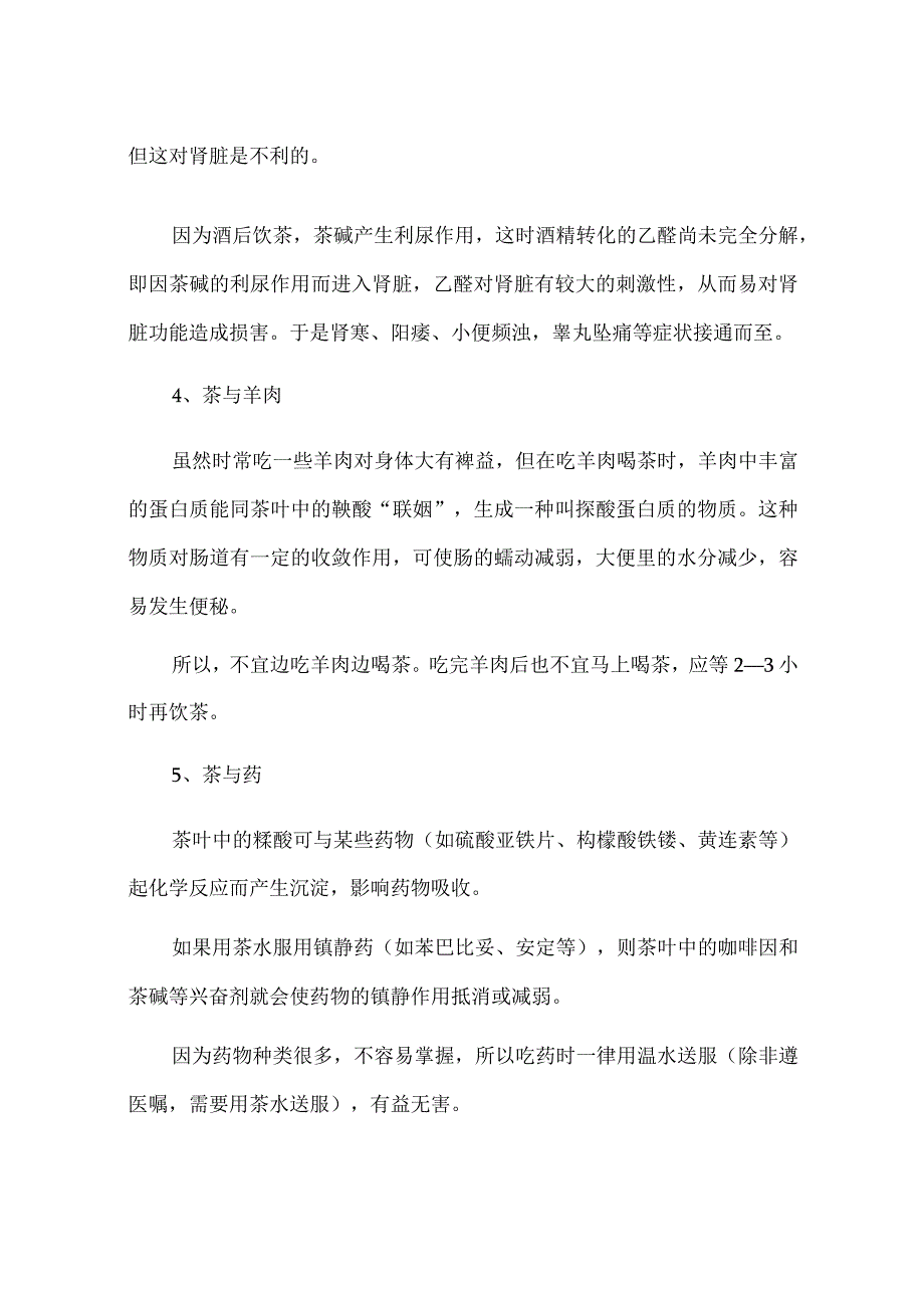 养生保健：养生警惕#喝茶的禁忌.docx_第2页