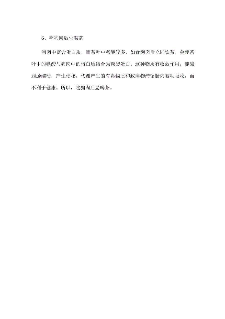 养生保健：养生警惕#喝茶的禁忌.docx_第3页